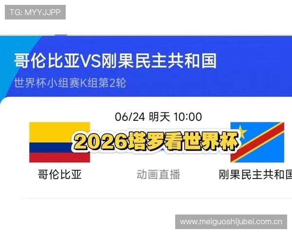 2026年世界杯哥伦比亚vs民主刚果比赛前的天气情况、场地信息及赛前提醒事项 2026年世界杯哥伦比亚vs民主刚果比赛前的天气情况、场地信息及赛前提醒事项