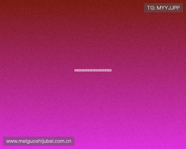 体育垫子工业品助力世界杯比赛场地安全保障方案分析